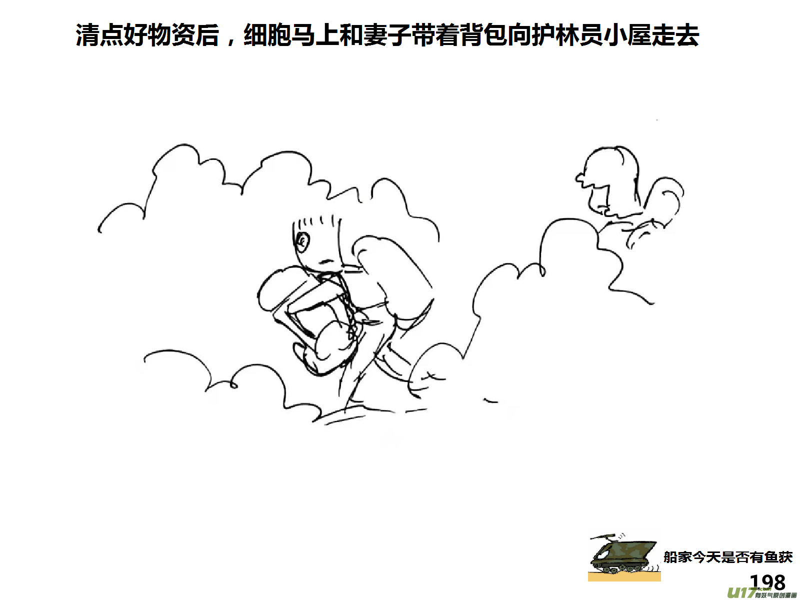 生存日韩漫全集-（第十五季）护林员观察塔2无删减无遮挡章节图片 