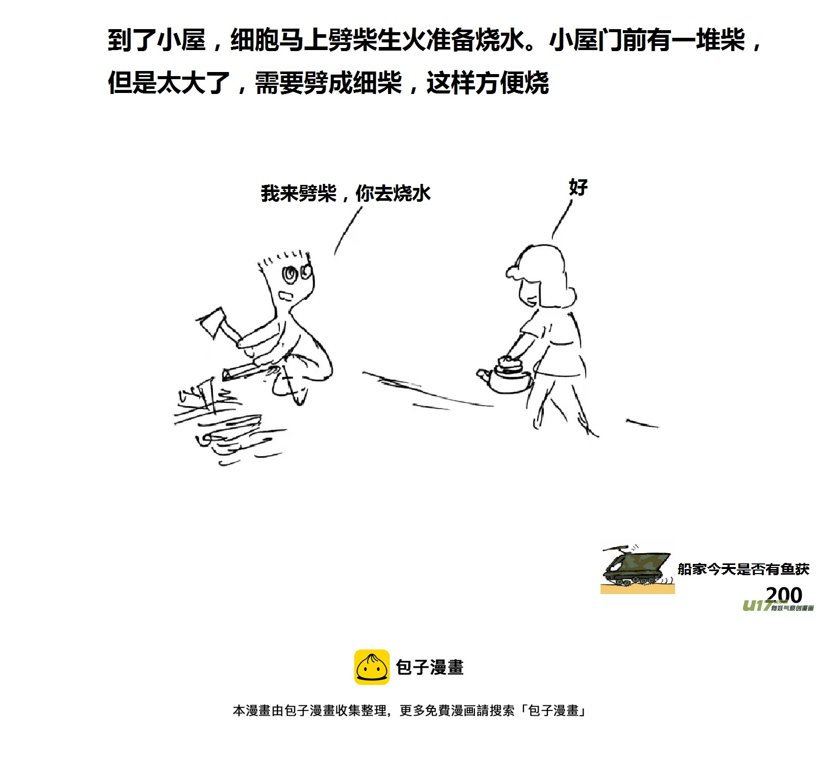 生存日韩漫全集-（第十五季）护林员观察塔2无删减无遮挡章节图片 