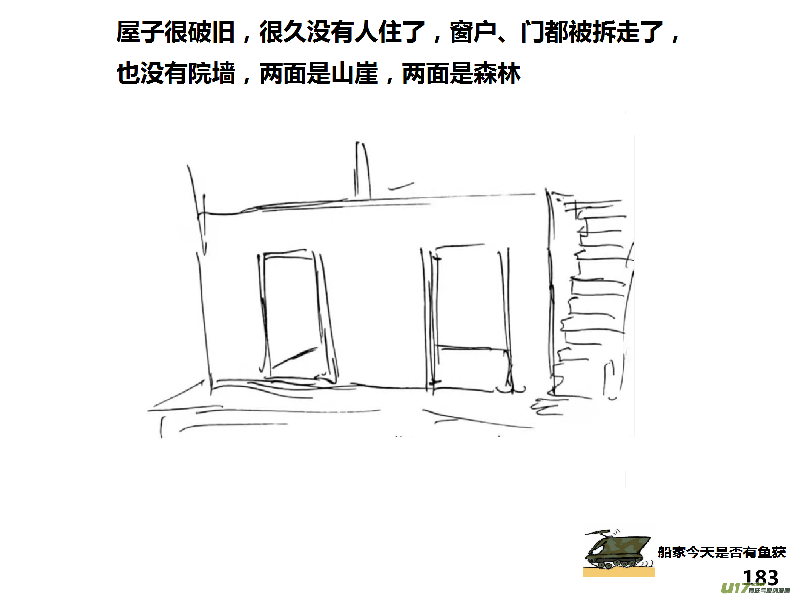 生存日韩漫全集-（第十五季）护林员观察塔2无删减无遮挡章节图片 