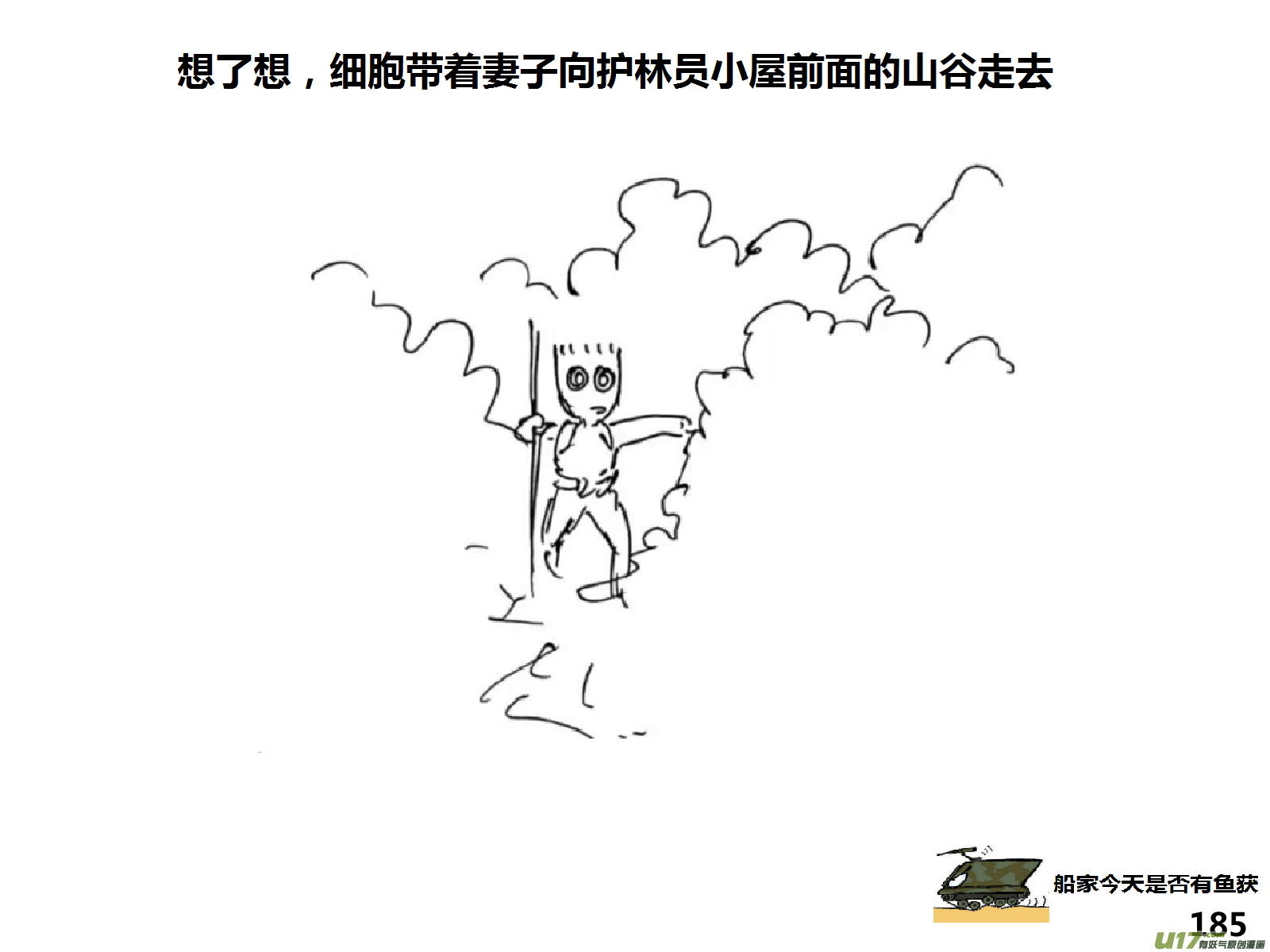 生存日韩漫全集-（第十五季）护林员观察塔2无删减无遮挡章节图片 