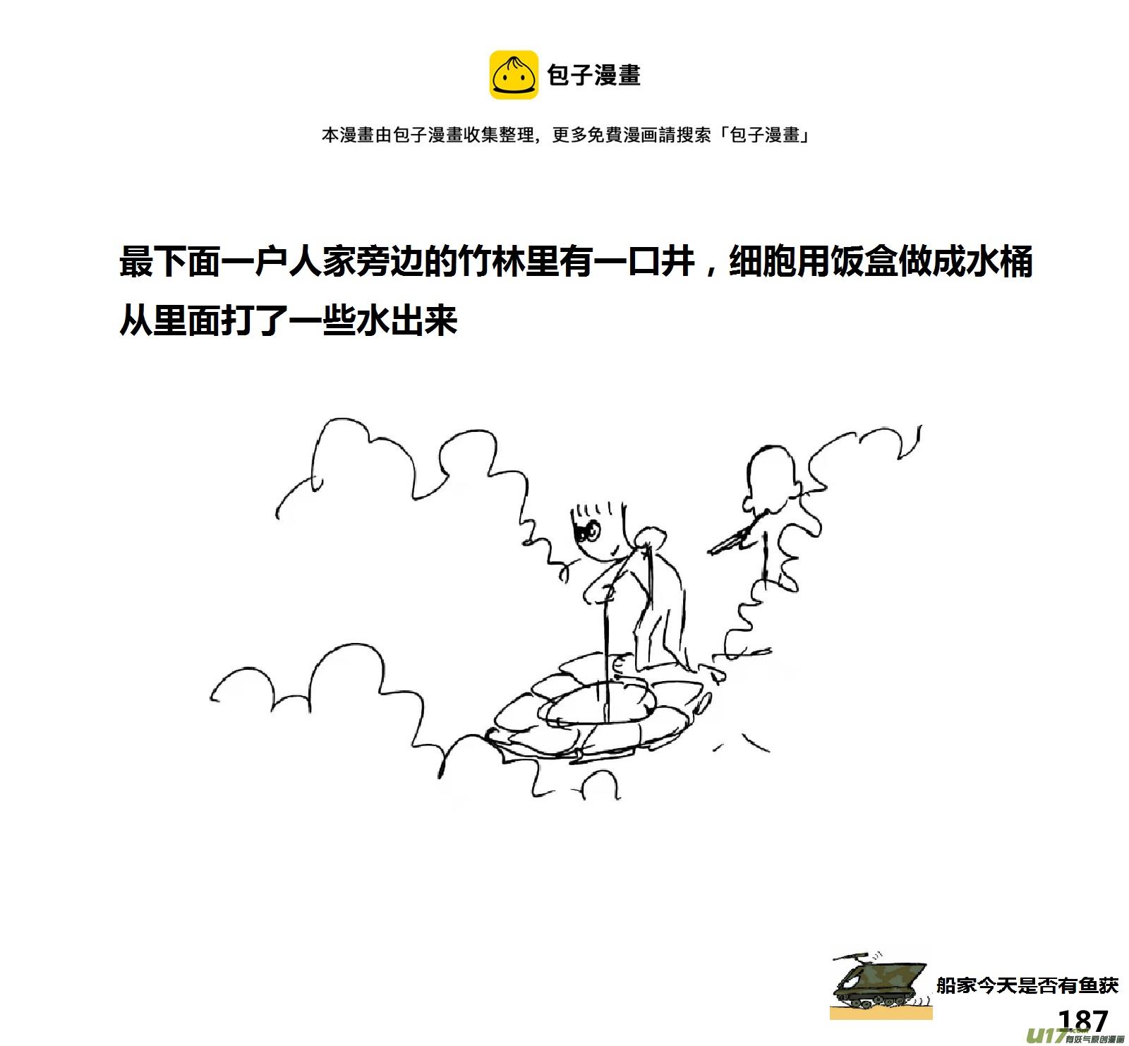 生存日韩漫全集-（第十五季）护林员观察塔2无删减无遮挡章节图片 