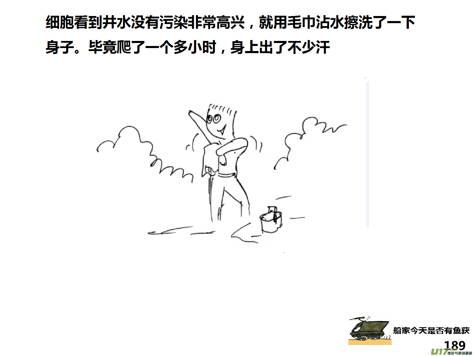 生存日韩漫全集-（第十五季）护林员观察塔2无删减无遮挡章节图片 