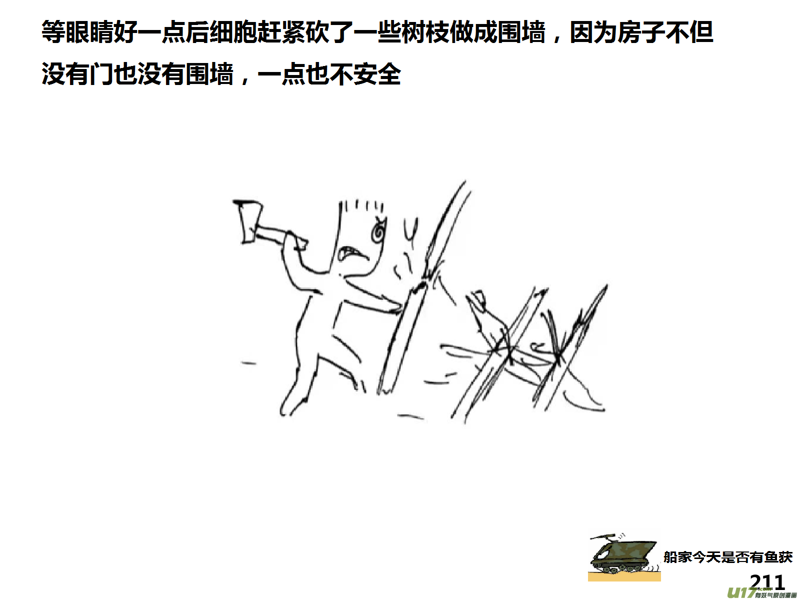 生存日韩漫全集-（第十五季）护林员观察塔3无删减无遮挡章节图片 
