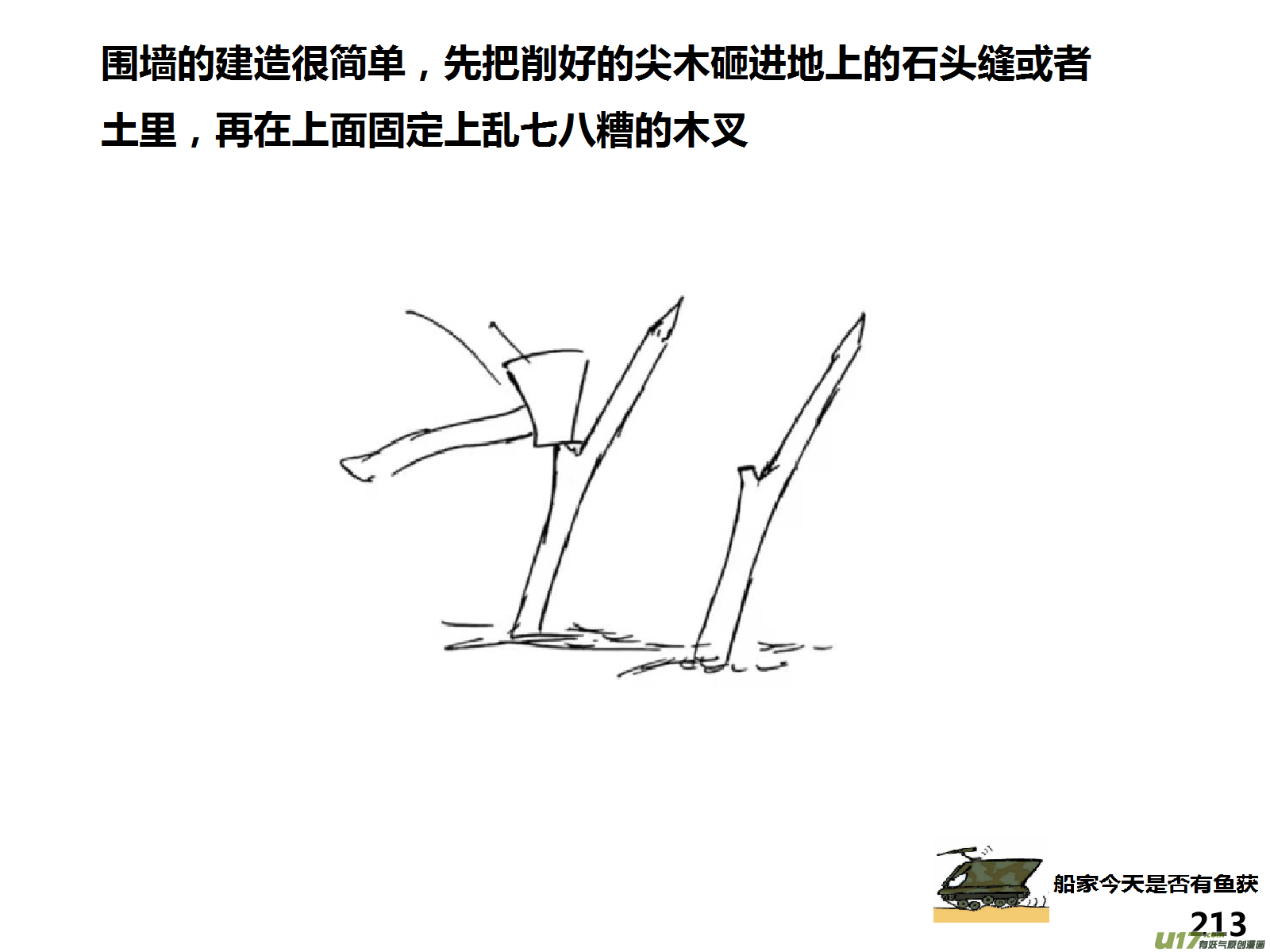生存日韩漫全集-（第十五季）护林员观察塔3无删减无遮挡章节图片 