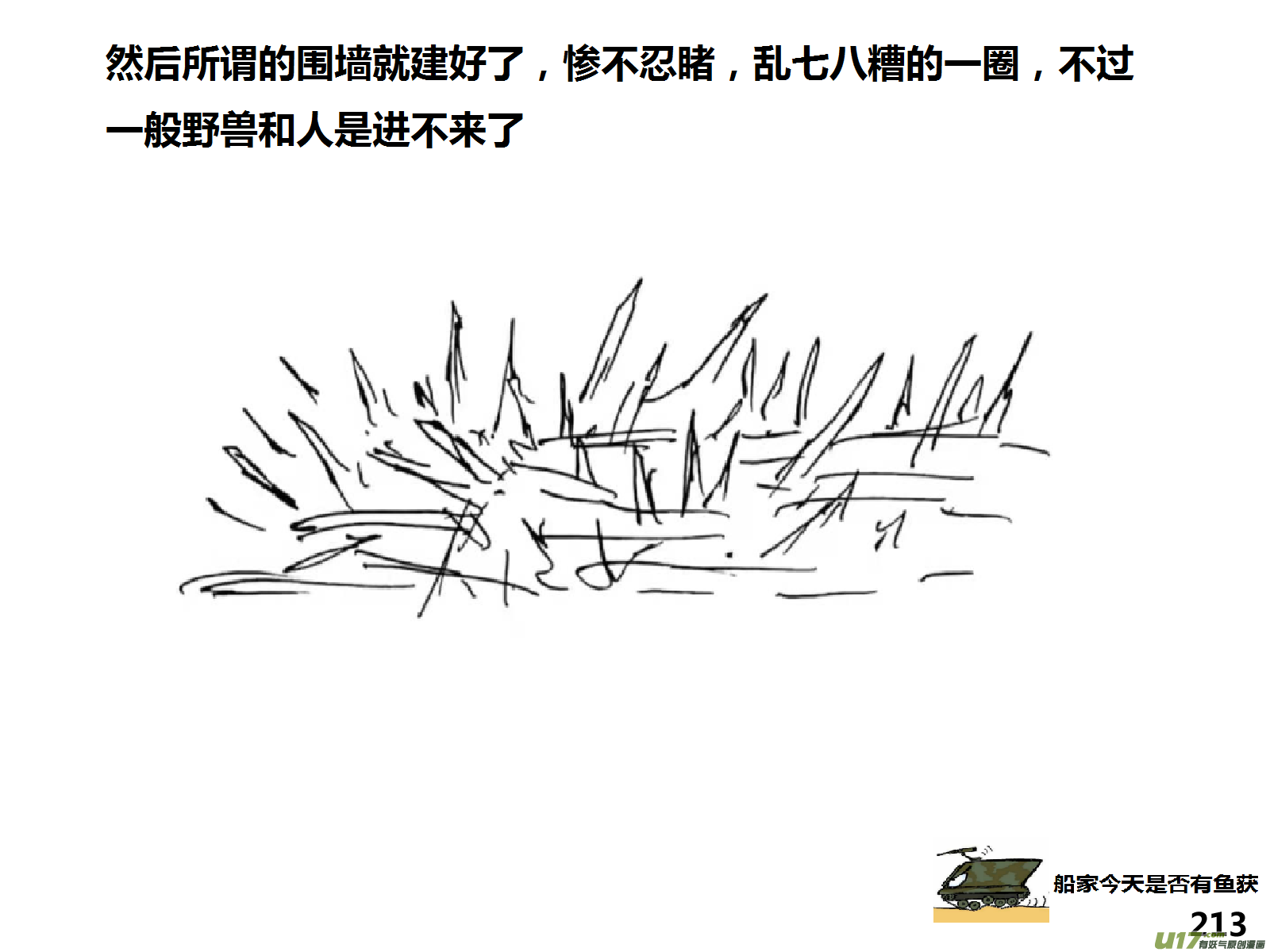 生存日韩漫全集-（第十五季）护林员观察塔3无删减无遮挡章节图片 