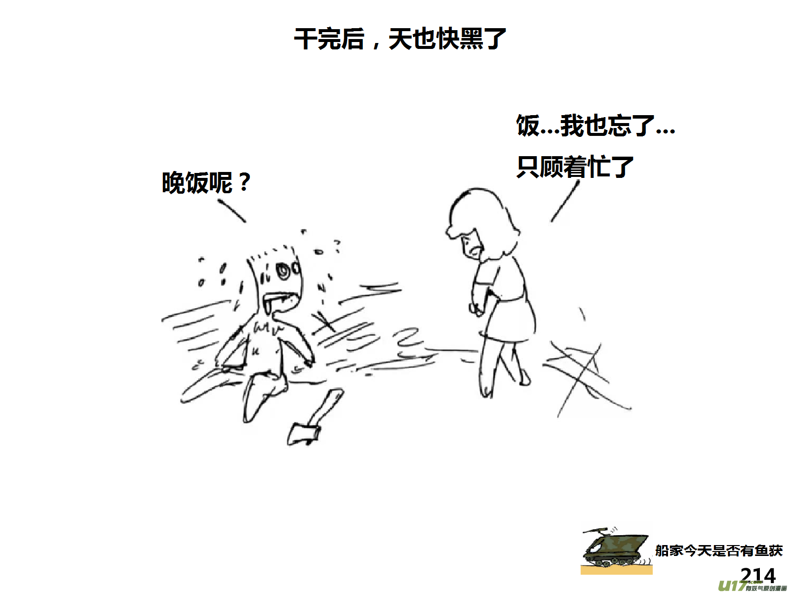 生存日韩漫全集-（第十五季）护林员观察塔3无删减无遮挡章节图片 