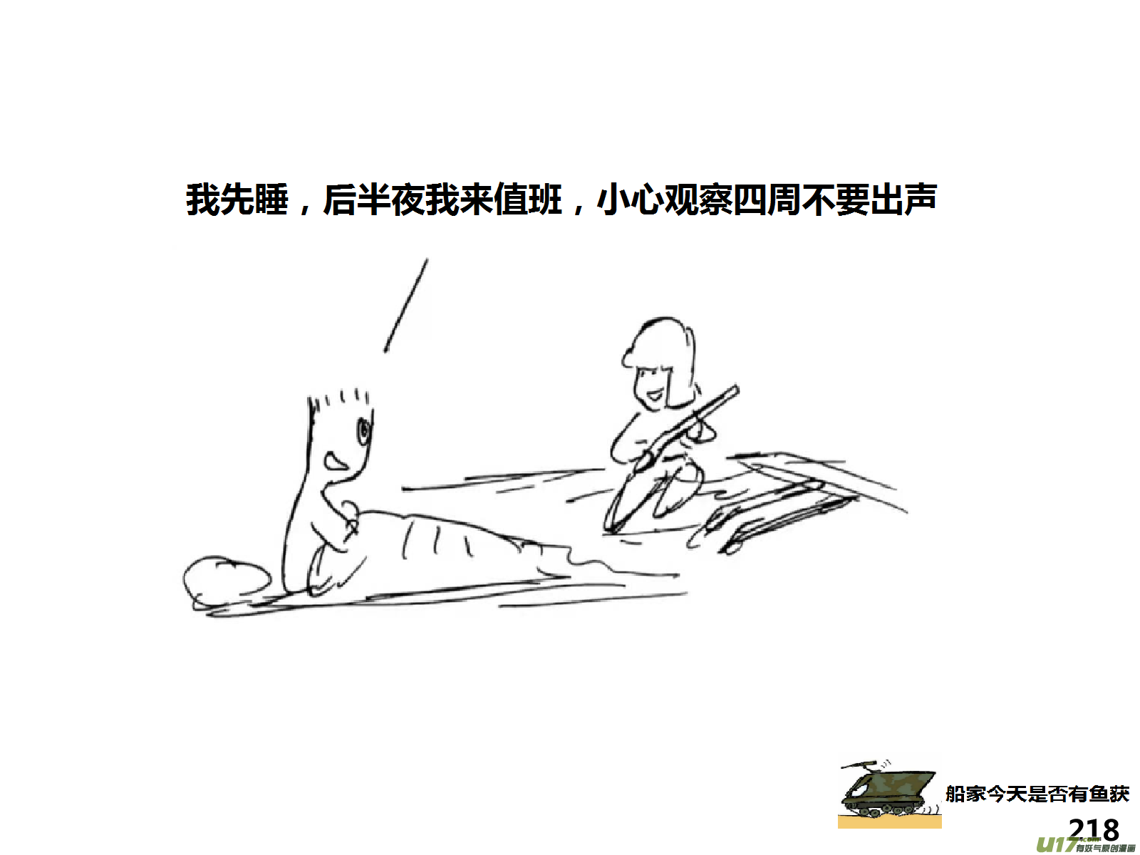 生存日韩漫全集-（第十五季）护林员观察塔3无删减无遮挡章节图片 