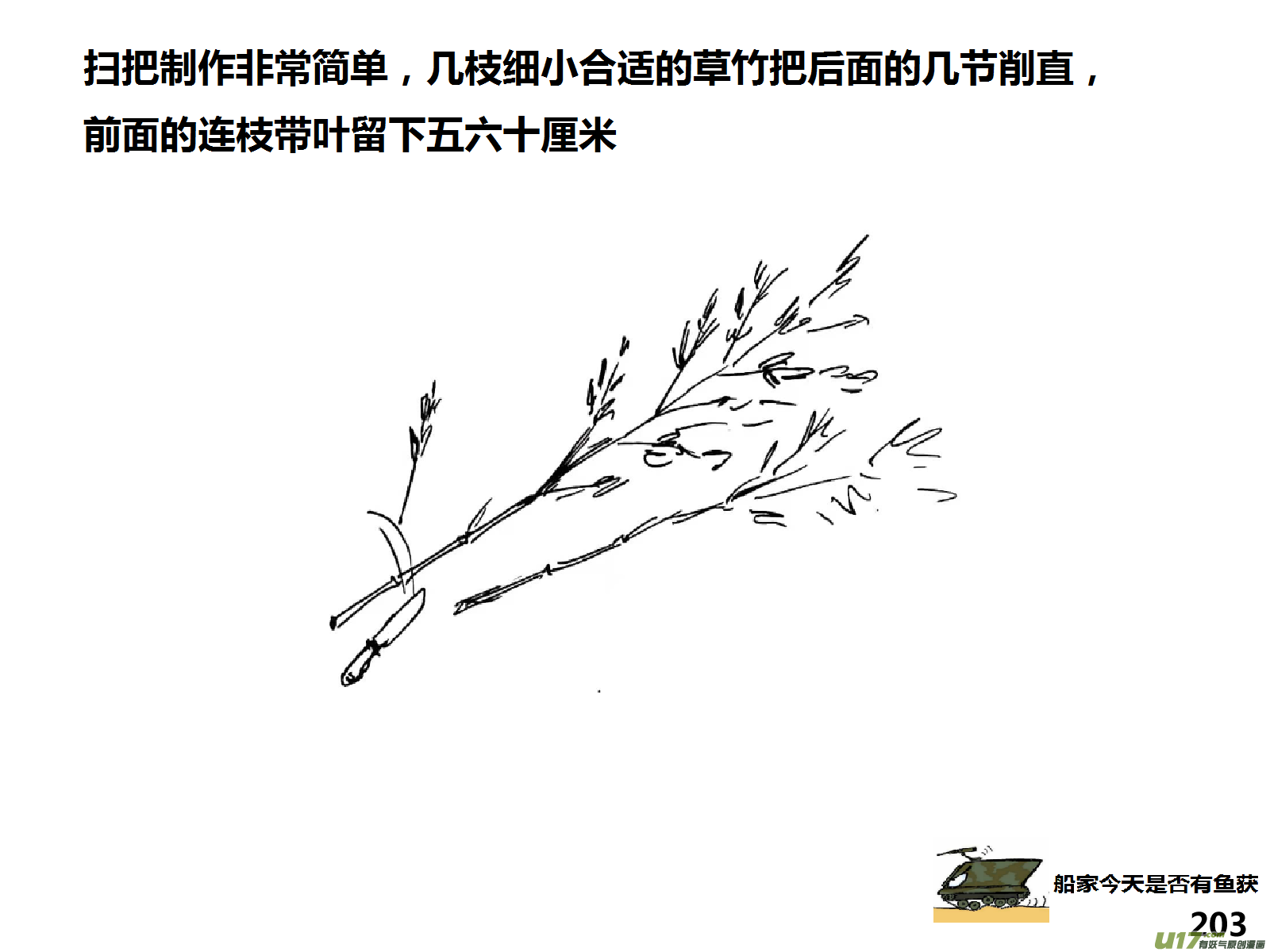 生存日韩漫全集-（第十五季）护林员观察塔3无删减无遮挡章节图片 