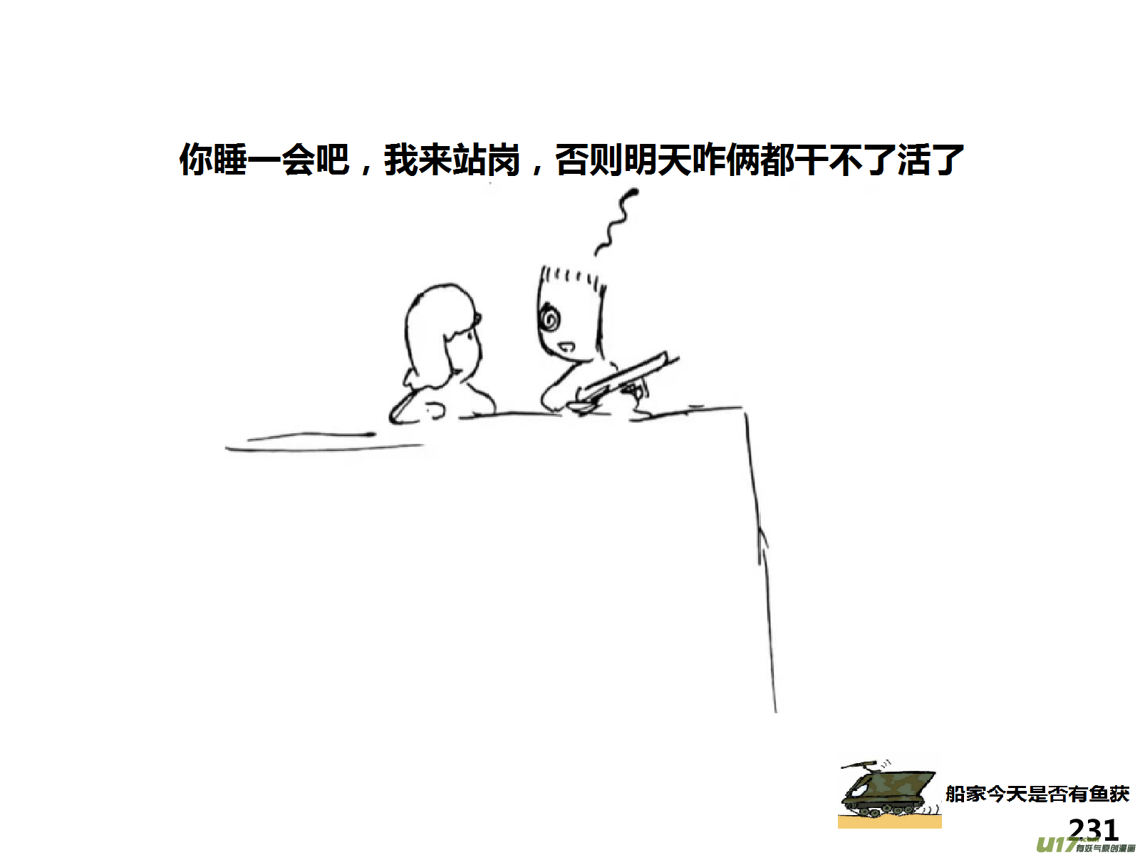 生存日韩漫全集-（第十五季）惊魂夜无删减无遮挡章节图片 