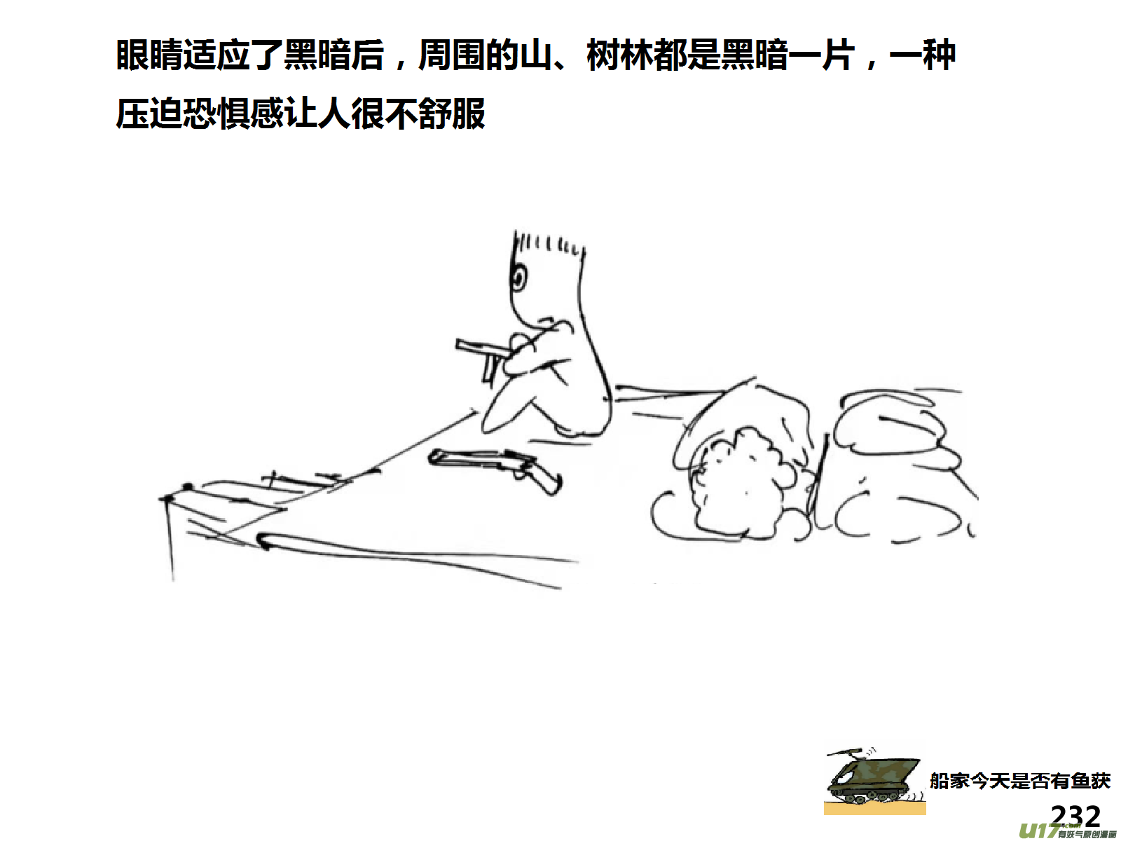 生存日韩漫全集-（第十五季）惊魂夜无删减无遮挡章节图片 