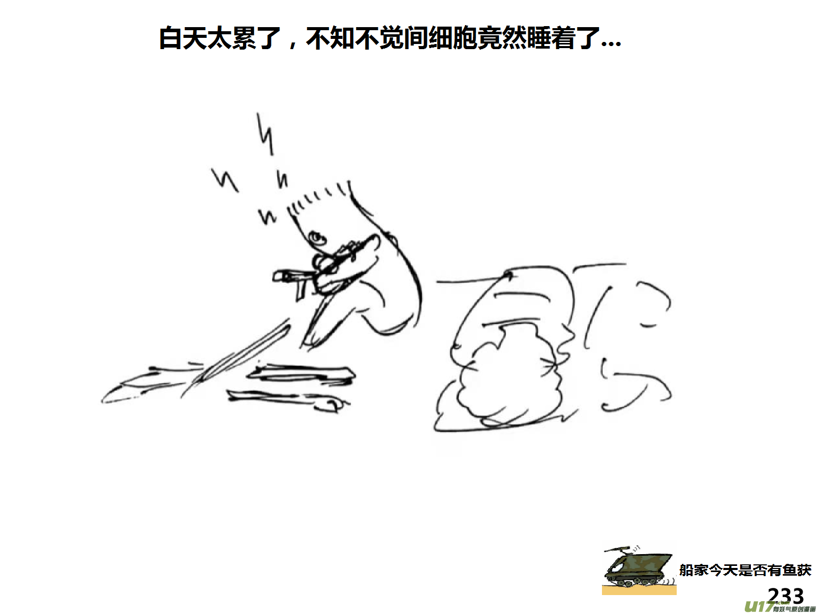 生存日韩漫全集-（第十五季）惊魂夜无删减无遮挡章节图片 