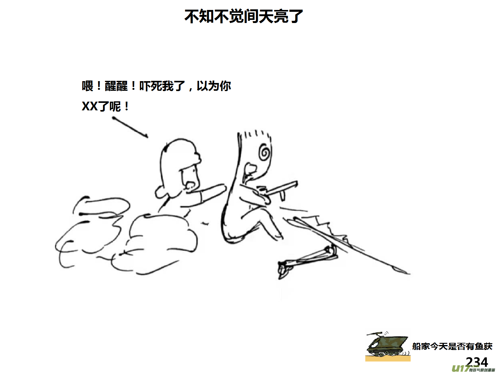 生存日韩漫全集-（第十五季）惊魂夜无删减无遮挡章节图片 