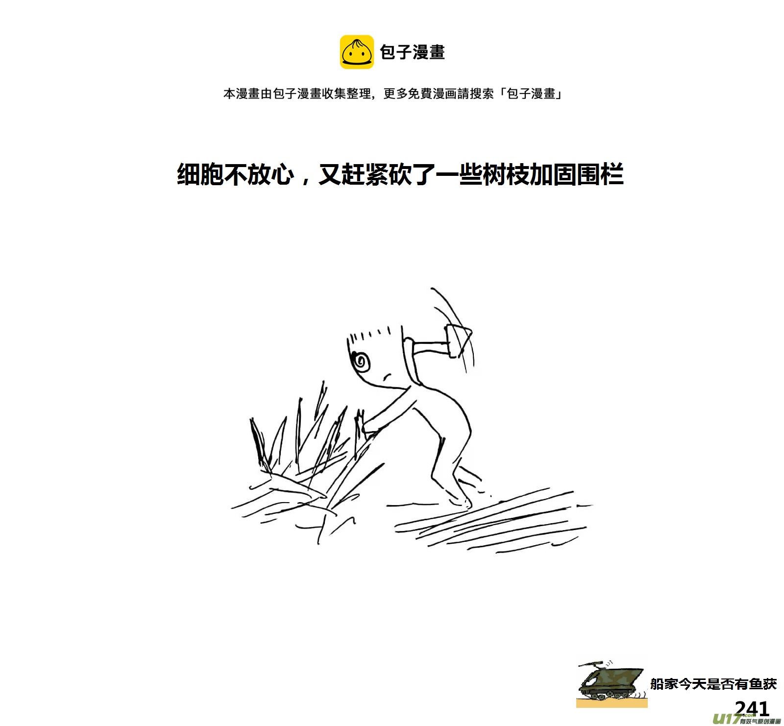 生存日韩漫全集-（第十五季）下山搜索1无删减无遮挡章节图片 