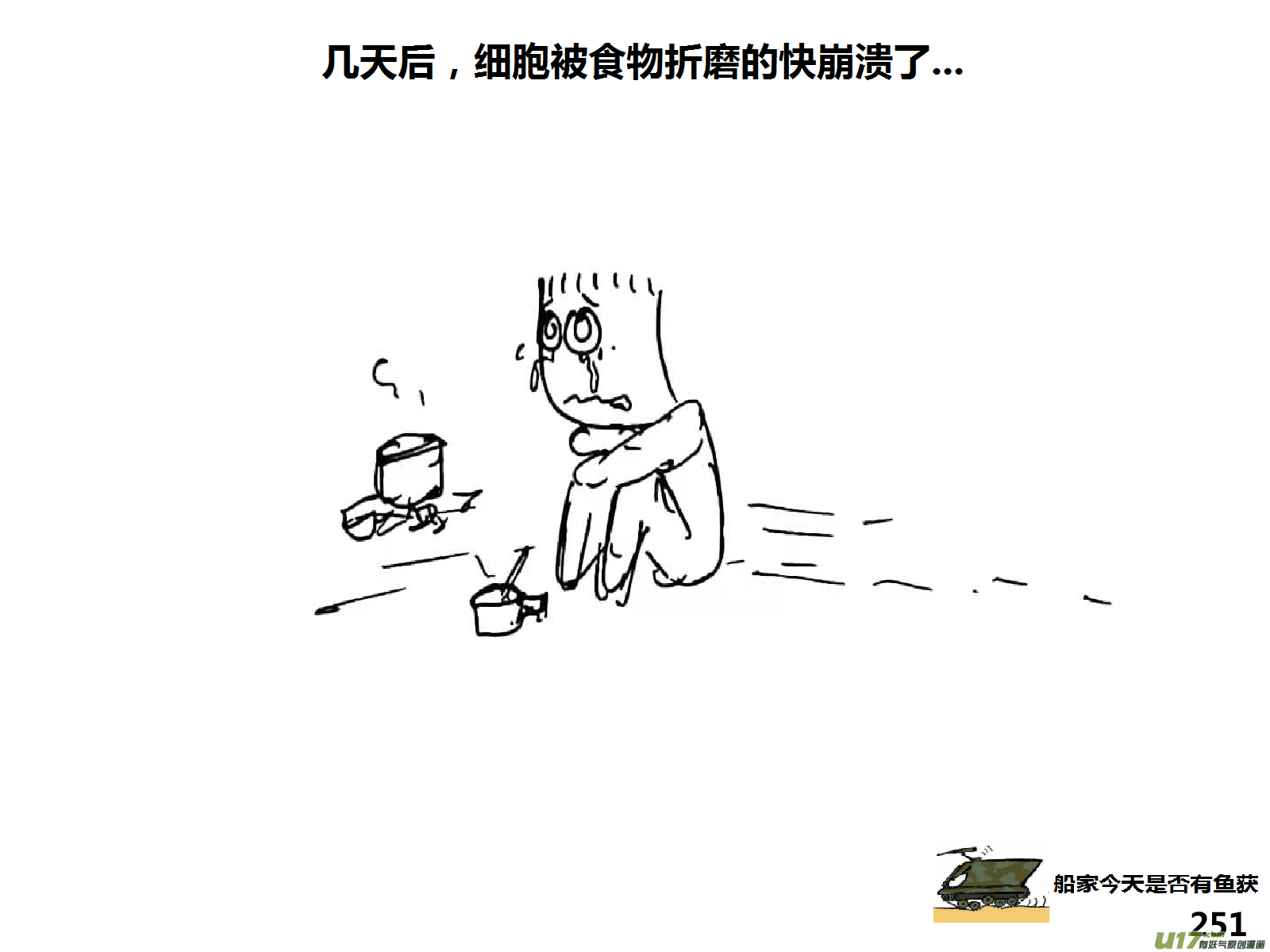 生存日韩漫全集-（第十五季）下山搜索1无删减无遮挡章节图片 