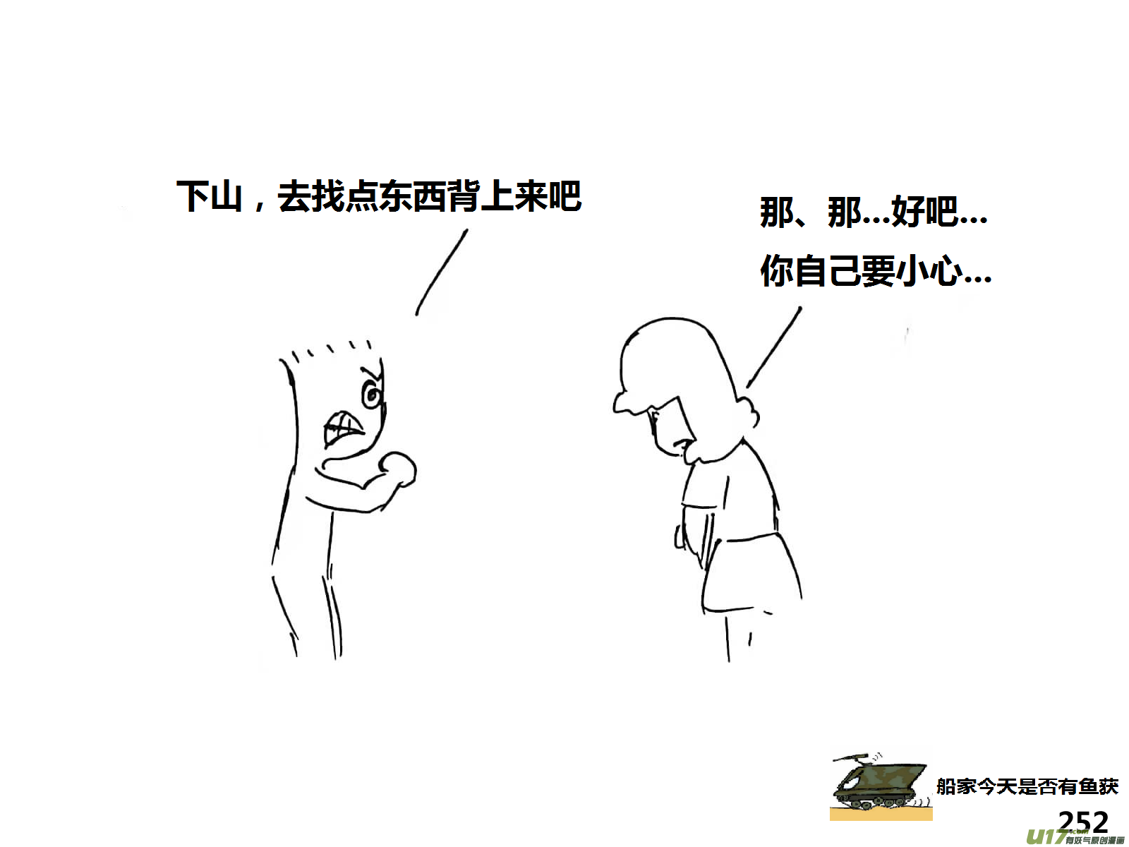 生存日韩漫全集-（第十五季）下山搜索1无删减无遮挡章节图片 