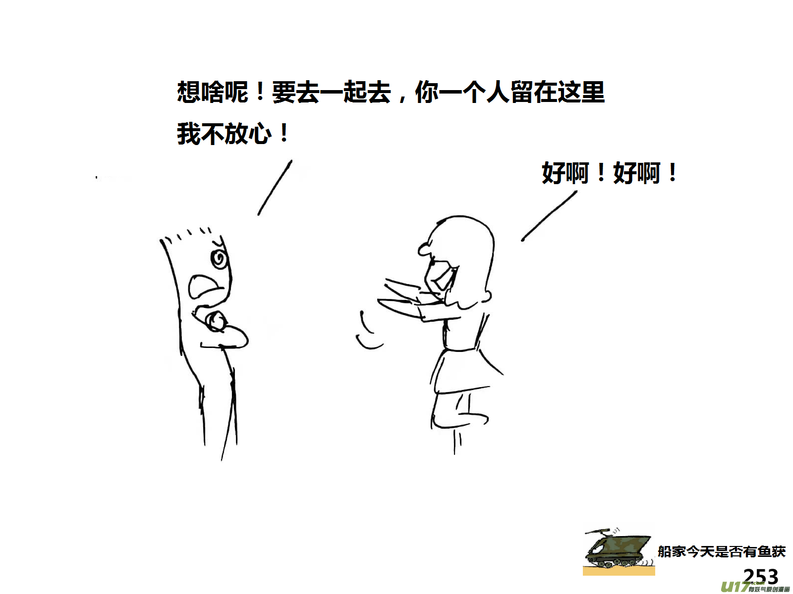 生存日韩漫全集-（第十五季）下山搜索1无删减无遮挡章节图片 