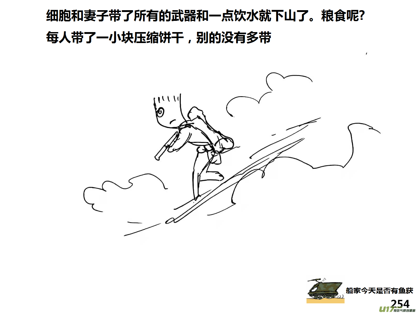 生存日韩漫全集-（第十五季）下山搜索1无删减无遮挡章节图片 