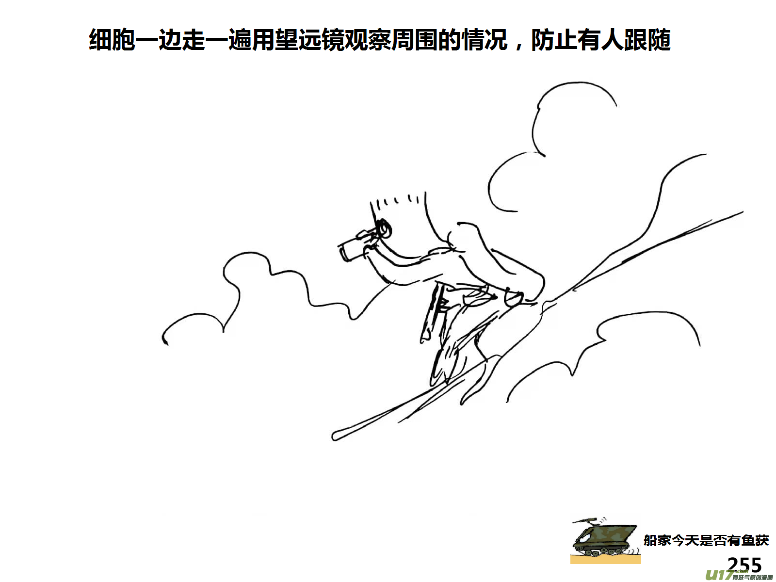 生存日韩漫全集-（第十五季）下山搜索1无删减无遮挡章节图片 