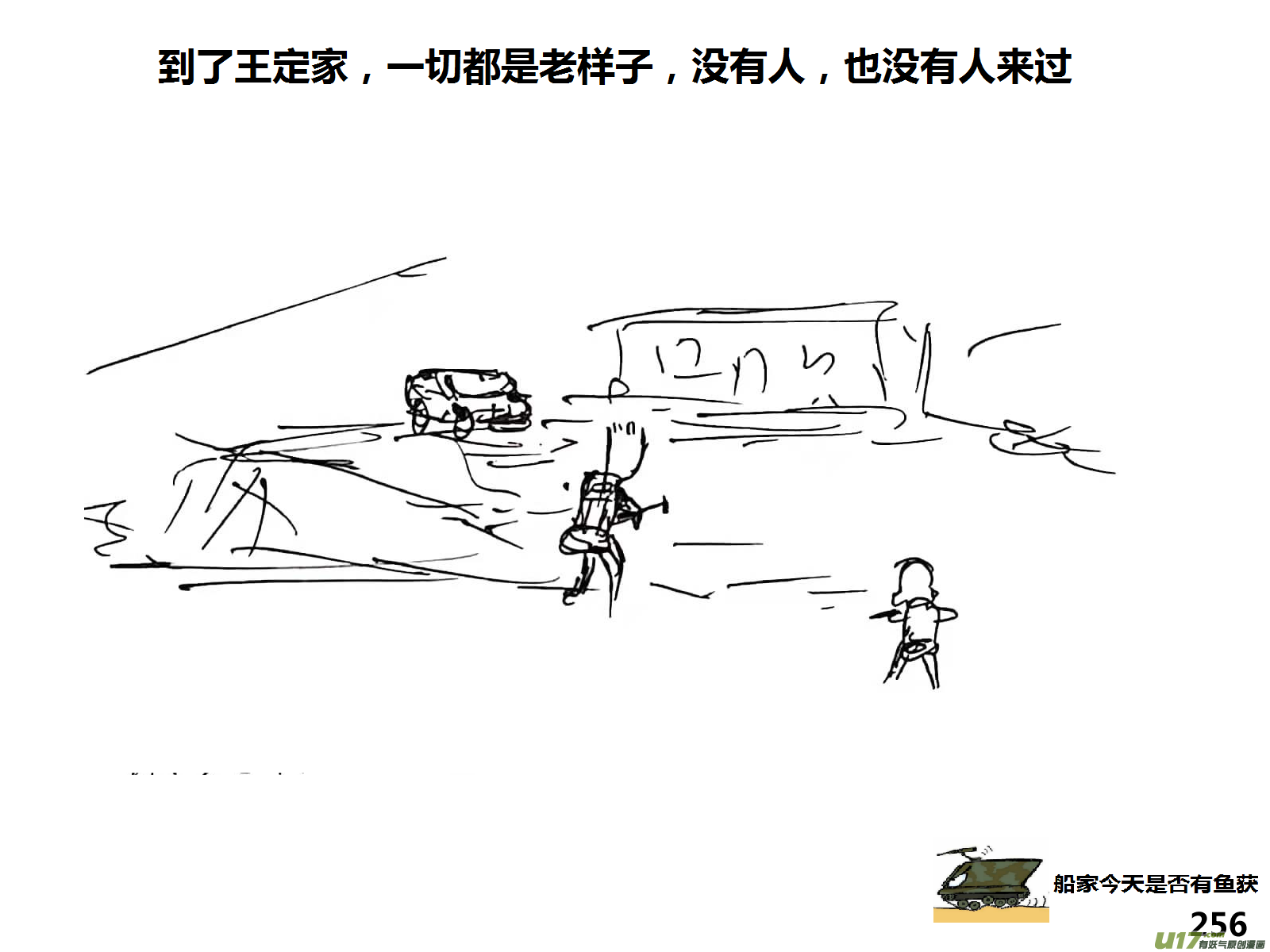 生存日韩漫全集-（第十五季）下山搜索1无删减无遮挡章节图片 