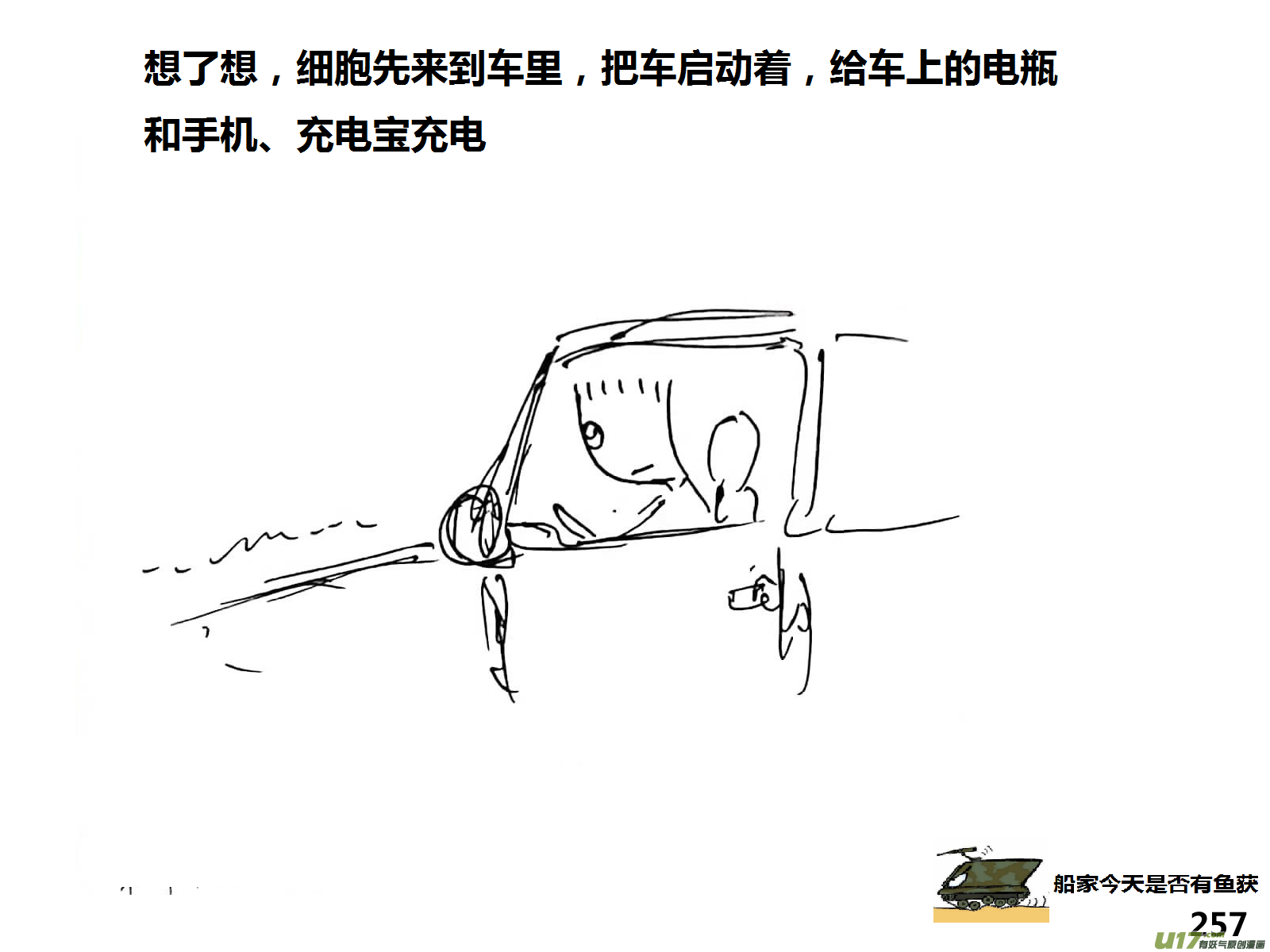生存日韩漫全集-（第十五季）下山搜索1无删减无遮挡章节图片 