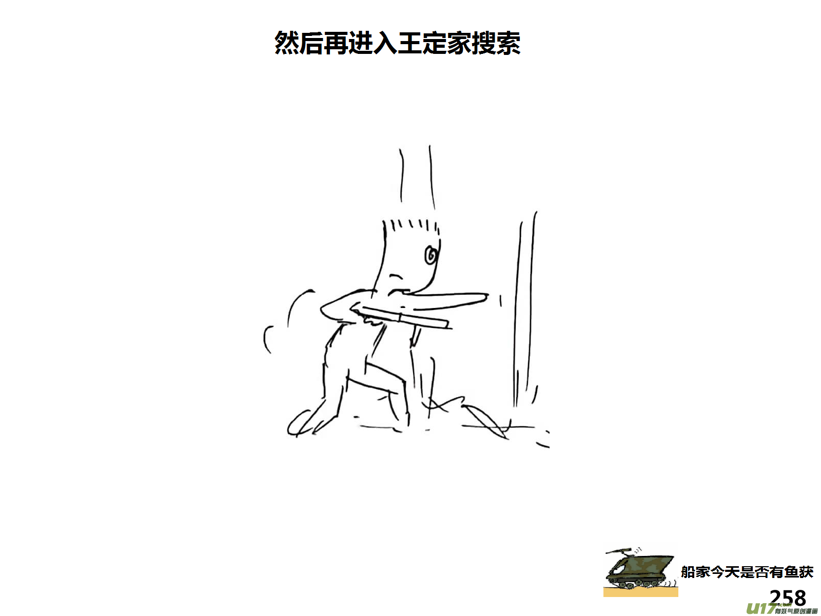 生存日韩漫全集-（第十五季）下山搜索1无删减无遮挡章节图片 