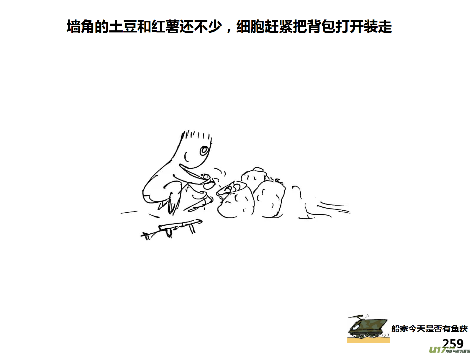 生存日韩漫全集-（第十五季）下山搜索1无删减无遮挡章节图片 