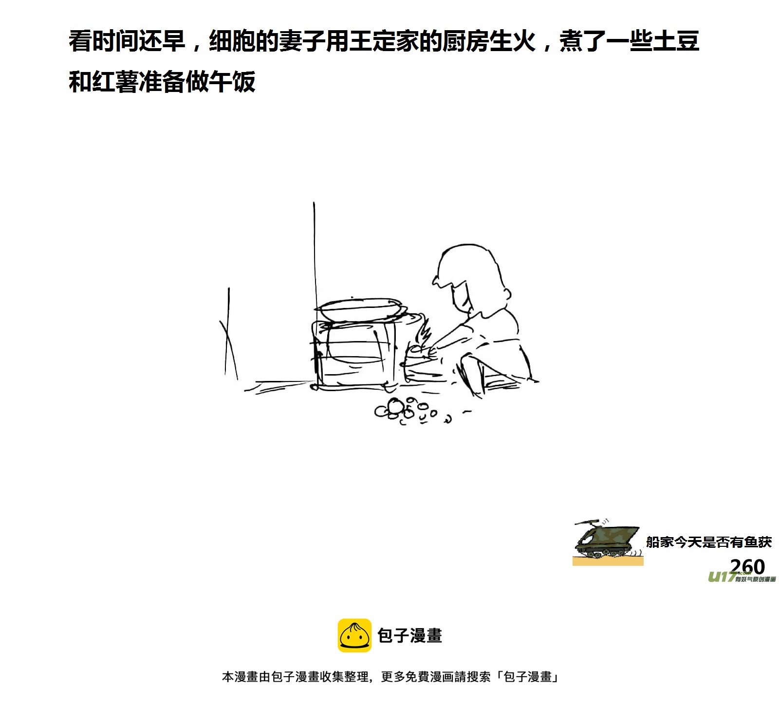 生存日韩漫全集-（第十五季）下山搜索1无删减无遮挡章节图片 