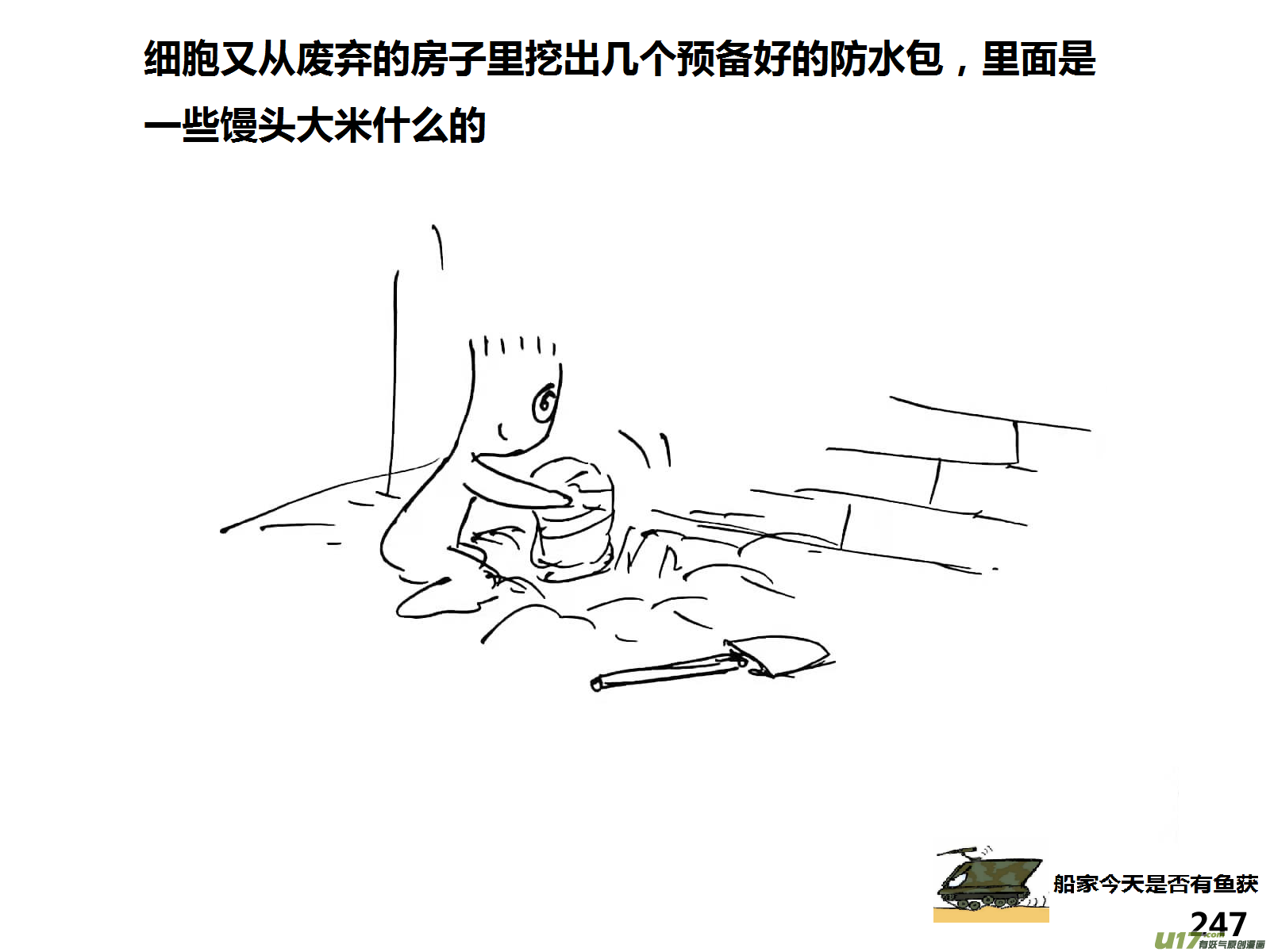 生存日韩漫全集-（第十五季）下山搜索1无删减无遮挡章节图片 