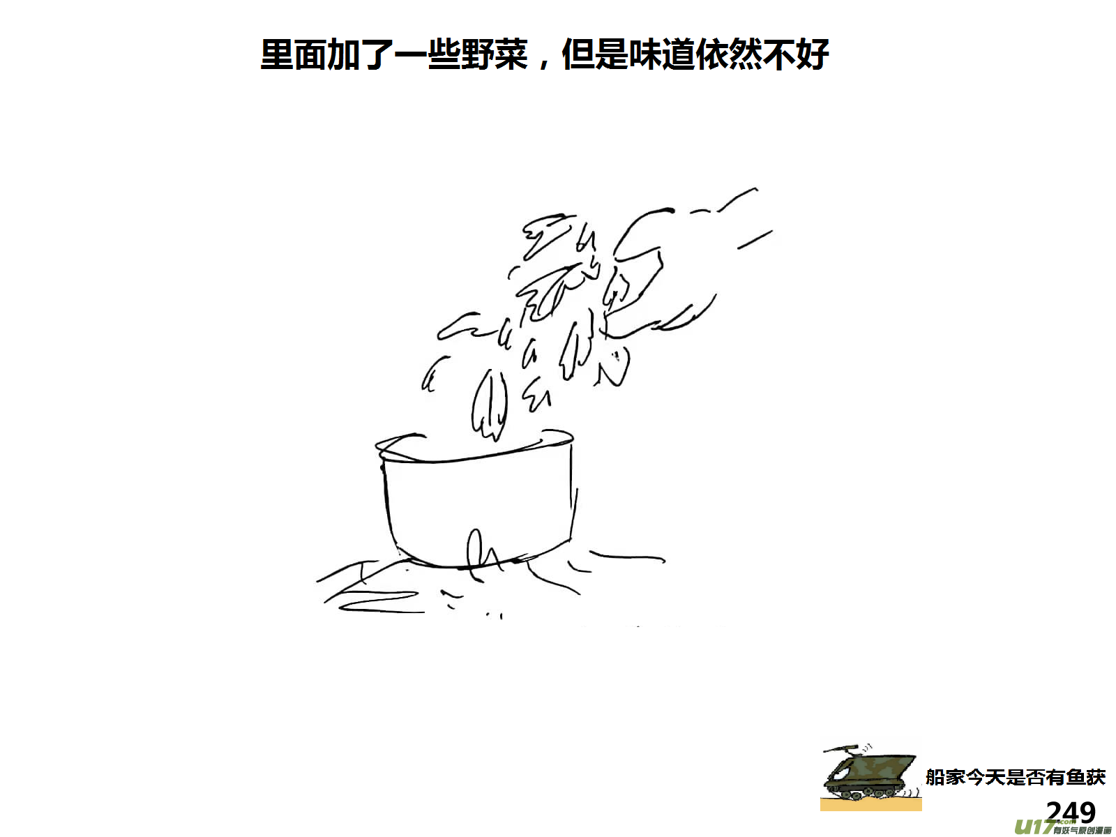 生存日韩漫全集-（第十五季）下山搜索1无删减无遮挡章节图片 