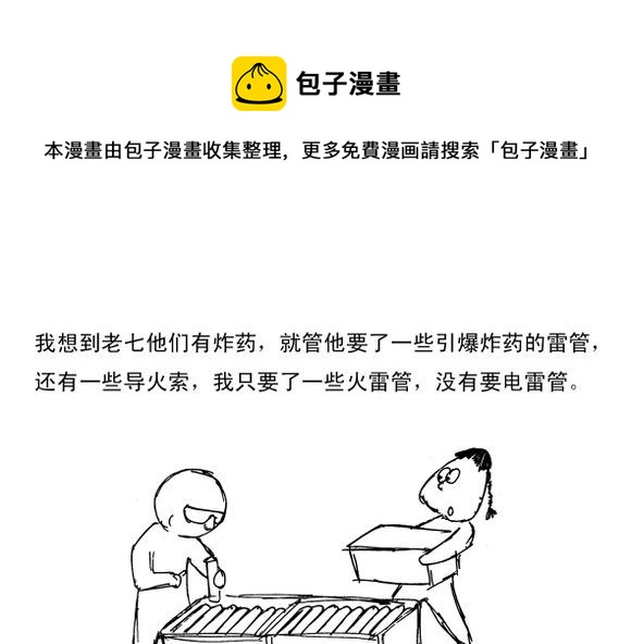 生存日韩漫全集-（第三季）5自制手雷无删减无遮挡章节图片 