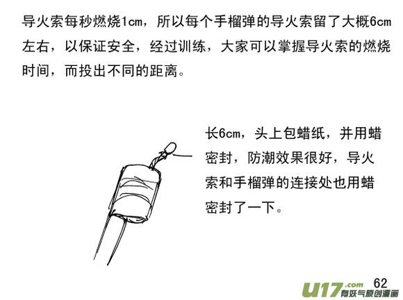 生存日韩漫全集-（第三季）5自制手雷无删减无遮挡章节图片 