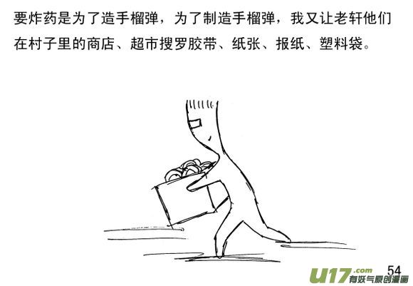 生存日韩漫全集-（第三季）5自制手雷无删减无遮挡章节图片 