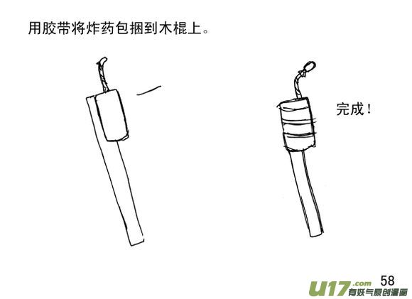 生存日韩漫全集-（第三季）5自制手雷无删减无遮挡章节图片 