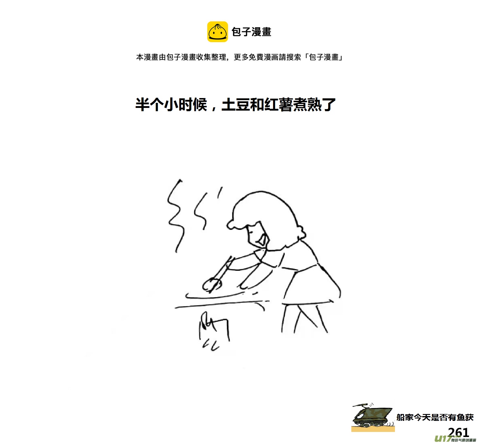 生存日韩漫全集-（第十五季）放牛人1无删减无遮挡章节图片 