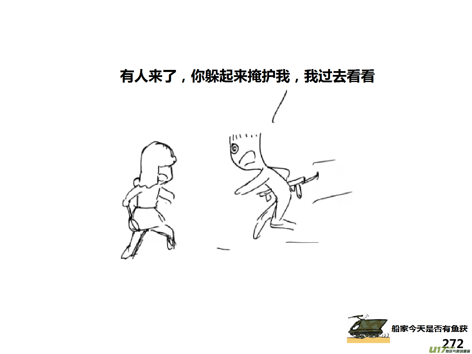 生存日韩漫全集-（第十五季）放牛人1无删减无遮挡章节图片 