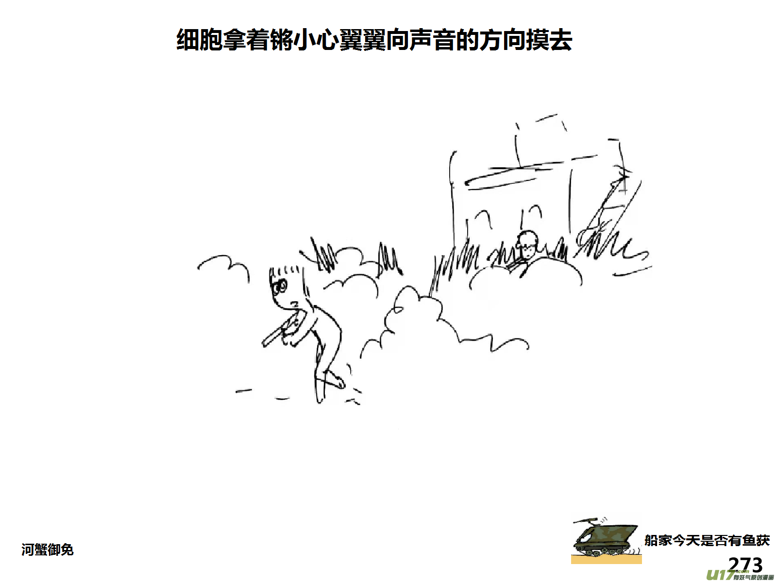 生存日韩漫全集-（第十五季）放牛人1无删减无遮挡章节图片 