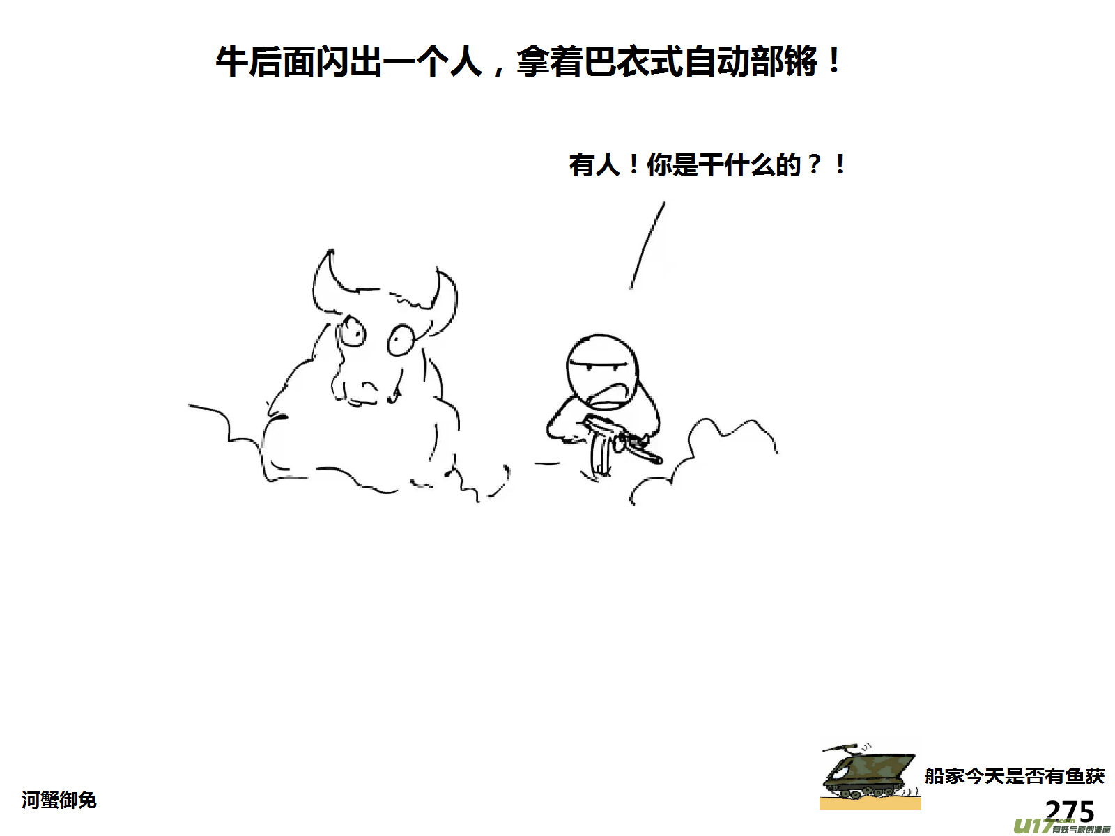生存日韩漫全集-（第十五季）放牛人1无删减无遮挡章节图片 