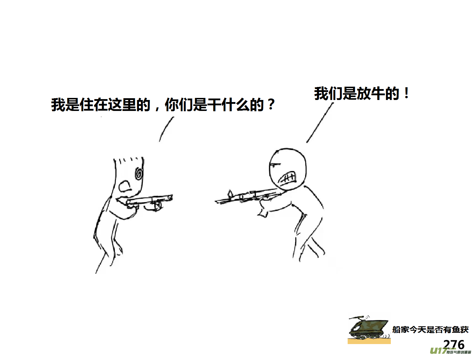 生存日韩漫全集-（第十五季）放牛人1无删减无遮挡章节图片 