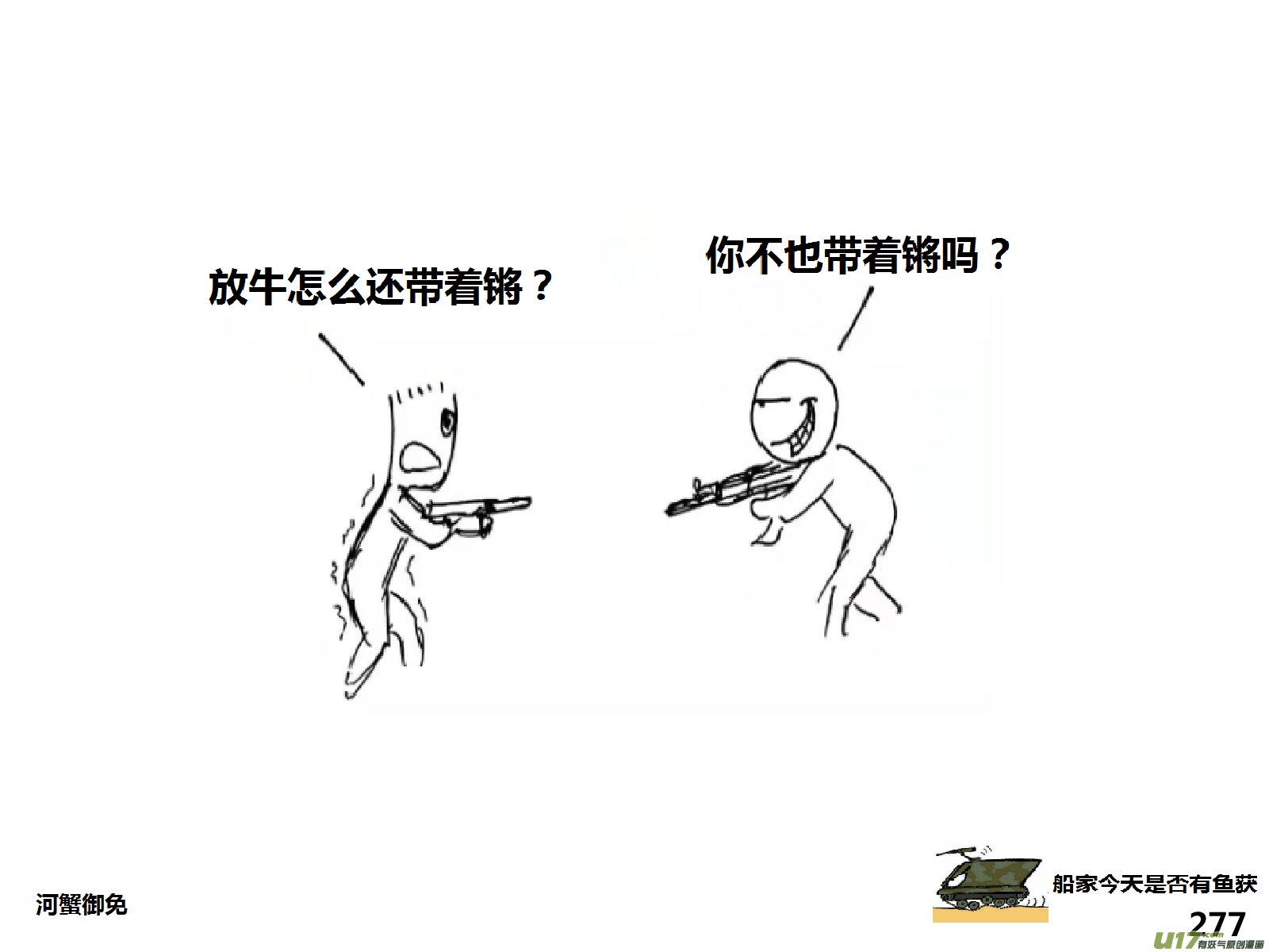 生存日韩漫全集-（第十五季）放牛人1无删减无遮挡章节图片 
