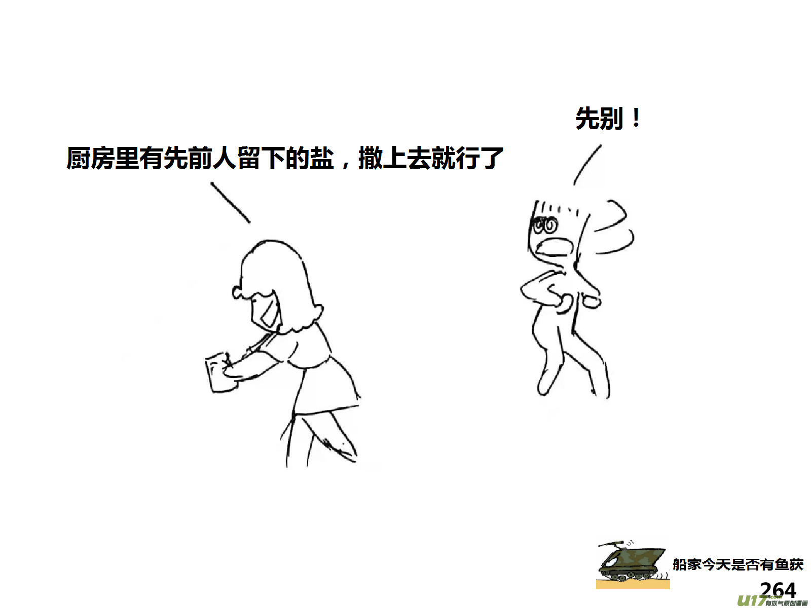 生存日韩漫全集-（第十五季）放牛人1无删减无遮挡章节图片 