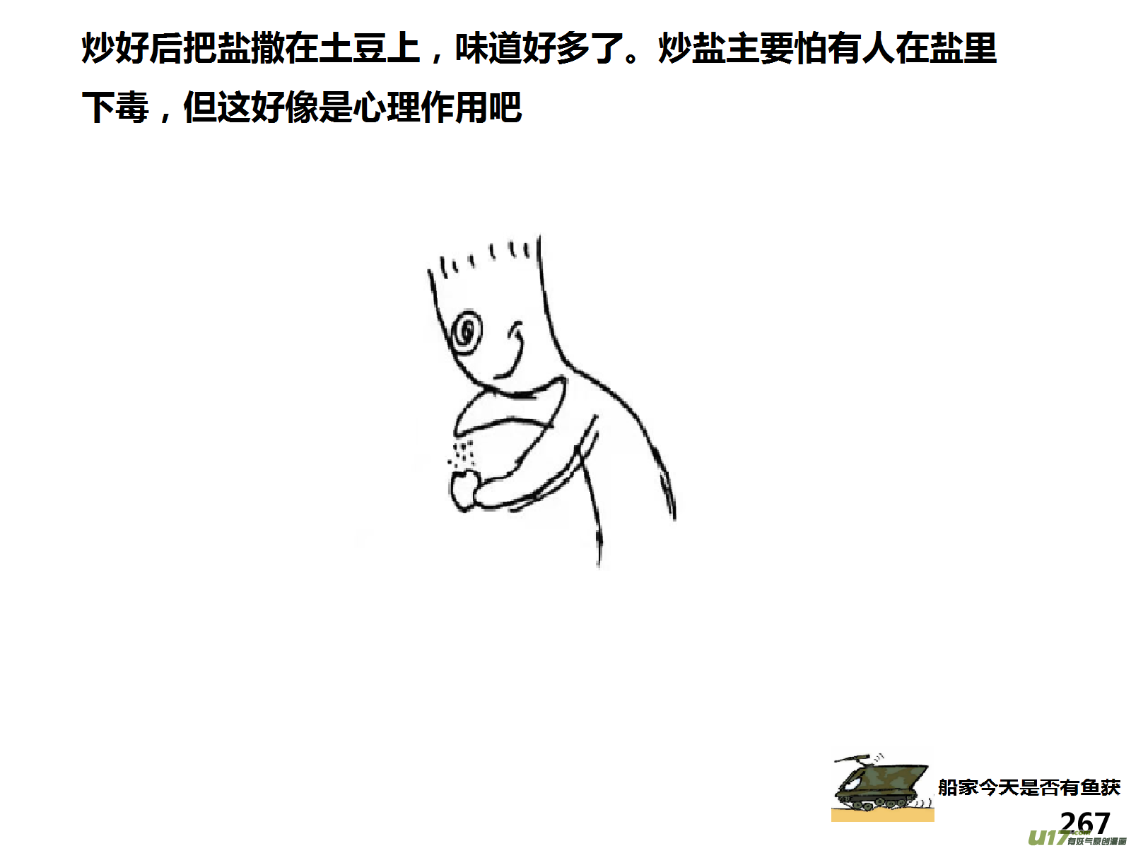 生存日韩漫全集-（第十五季）放牛人1无删减无遮挡章节图片 