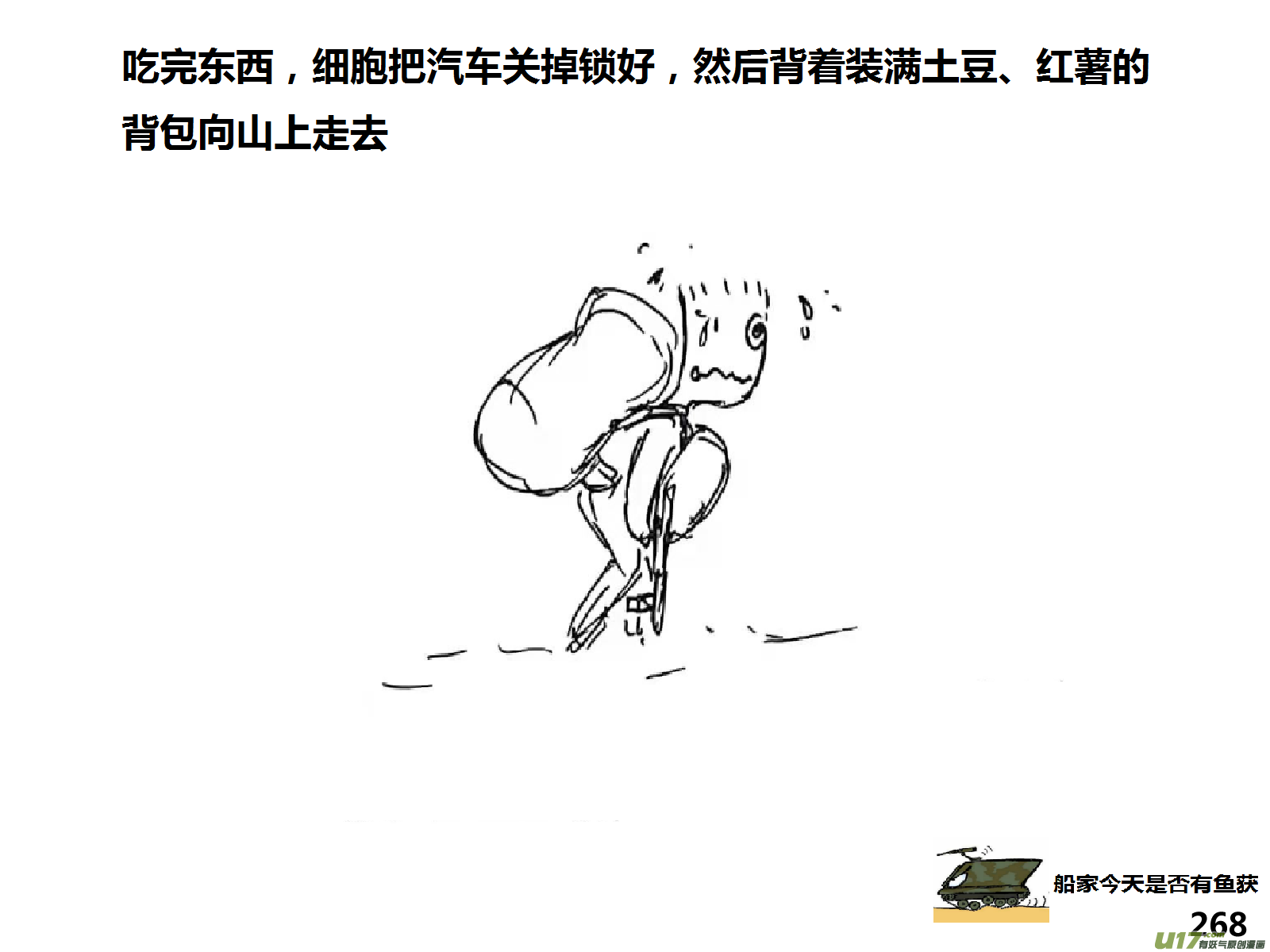 生存日韩漫全集-（第十五季）放牛人1无删减无遮挡章节图片 