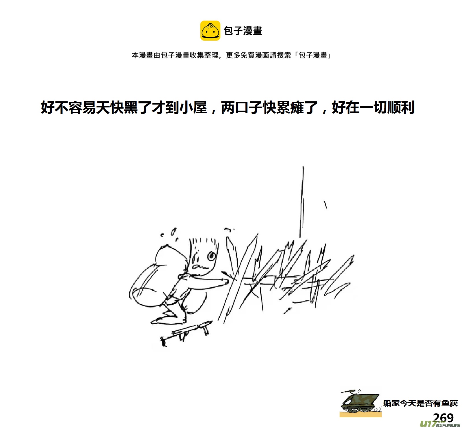 生存日韩漫全集-（第十五季）放牛人1无删减无遮挡章节图片 