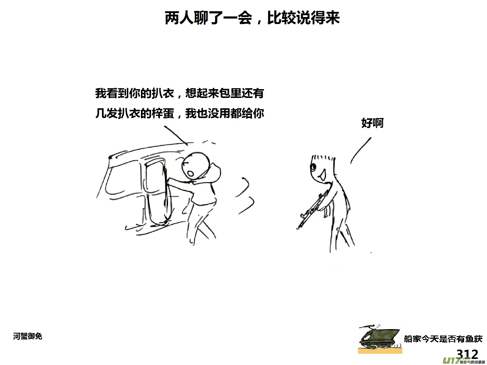 生存日韩漫全集-（第十五季）放牛人3无删减无遮挡章节图片 