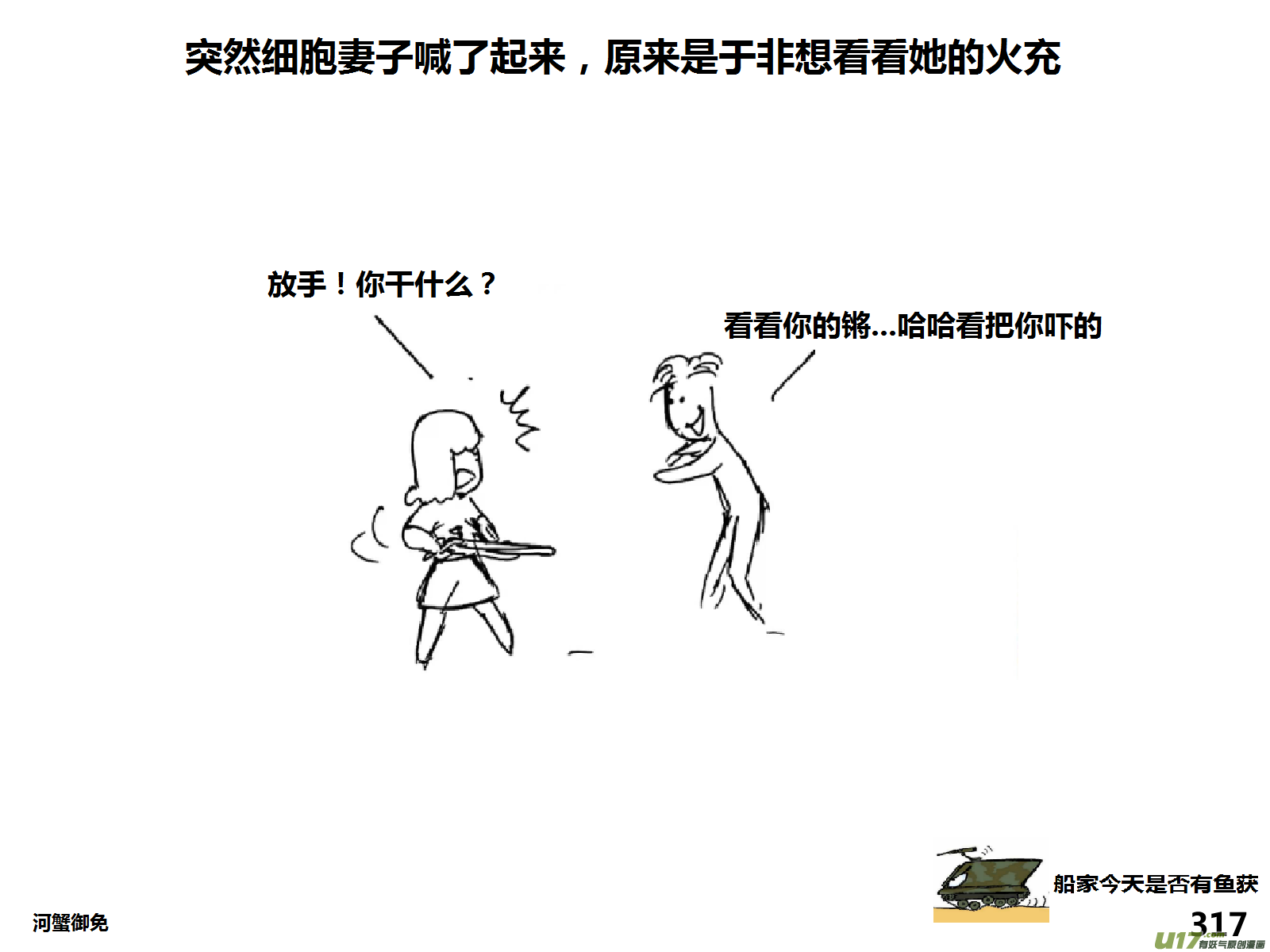 生存日韩漫全集-（第十五季）放牛人3无删减无遮挡章节图片 