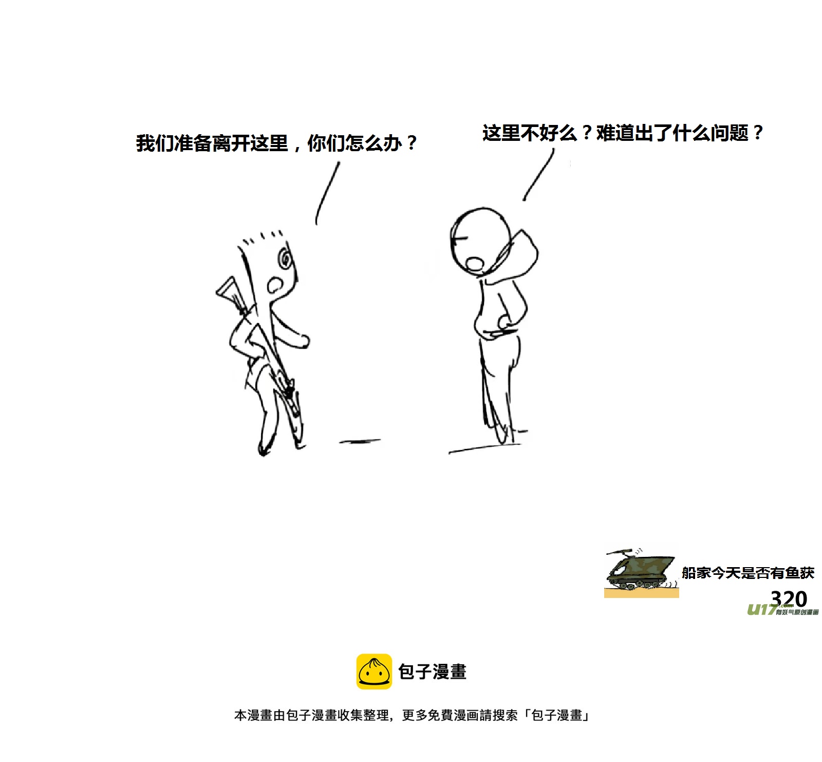 生存日韩漫全集-（第十五季）放牛人3无删减无遮挡章节图片 