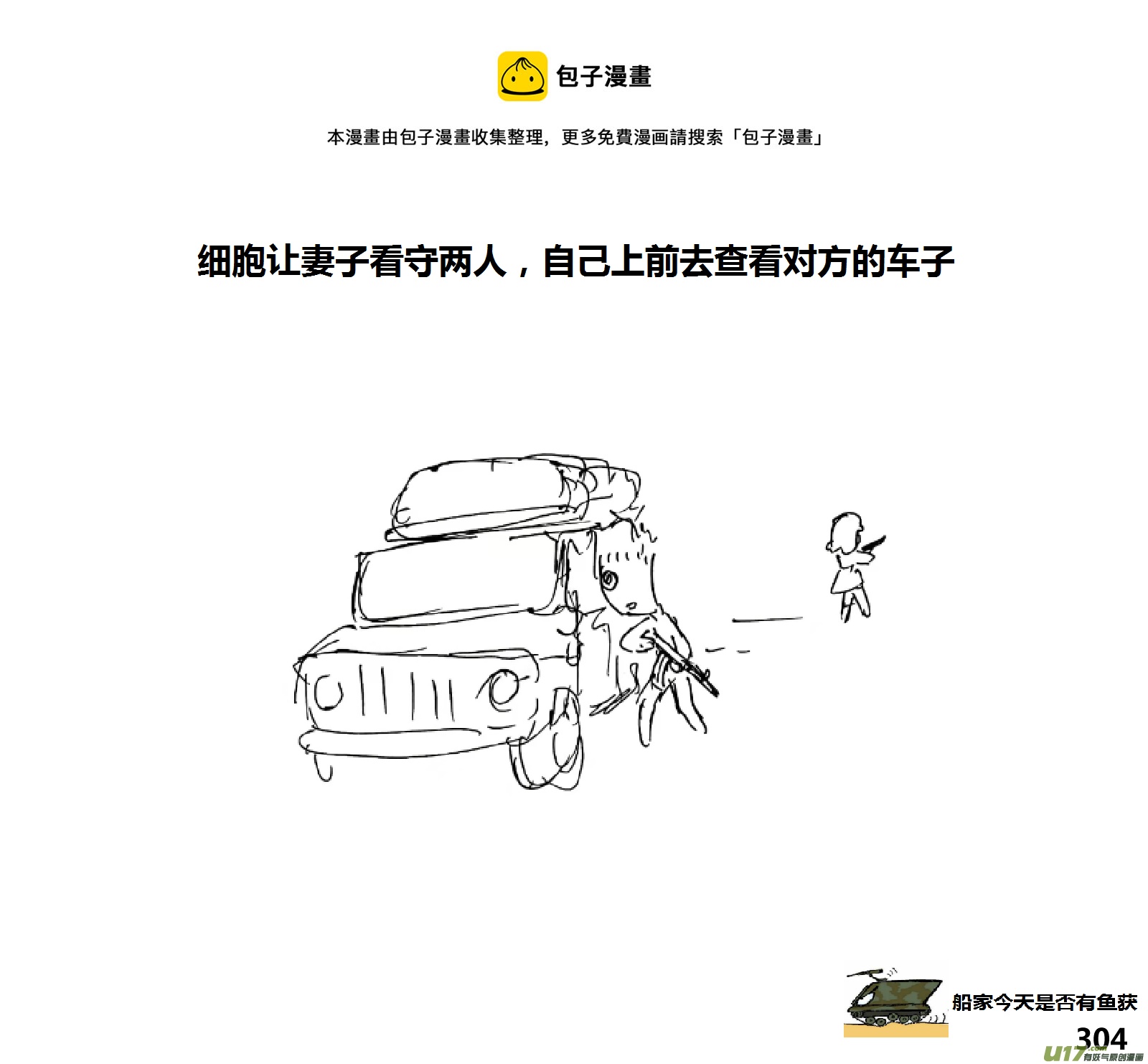 生存日韩漫全集-（第十五季）放牛人3无删减无遮挡章节图片 