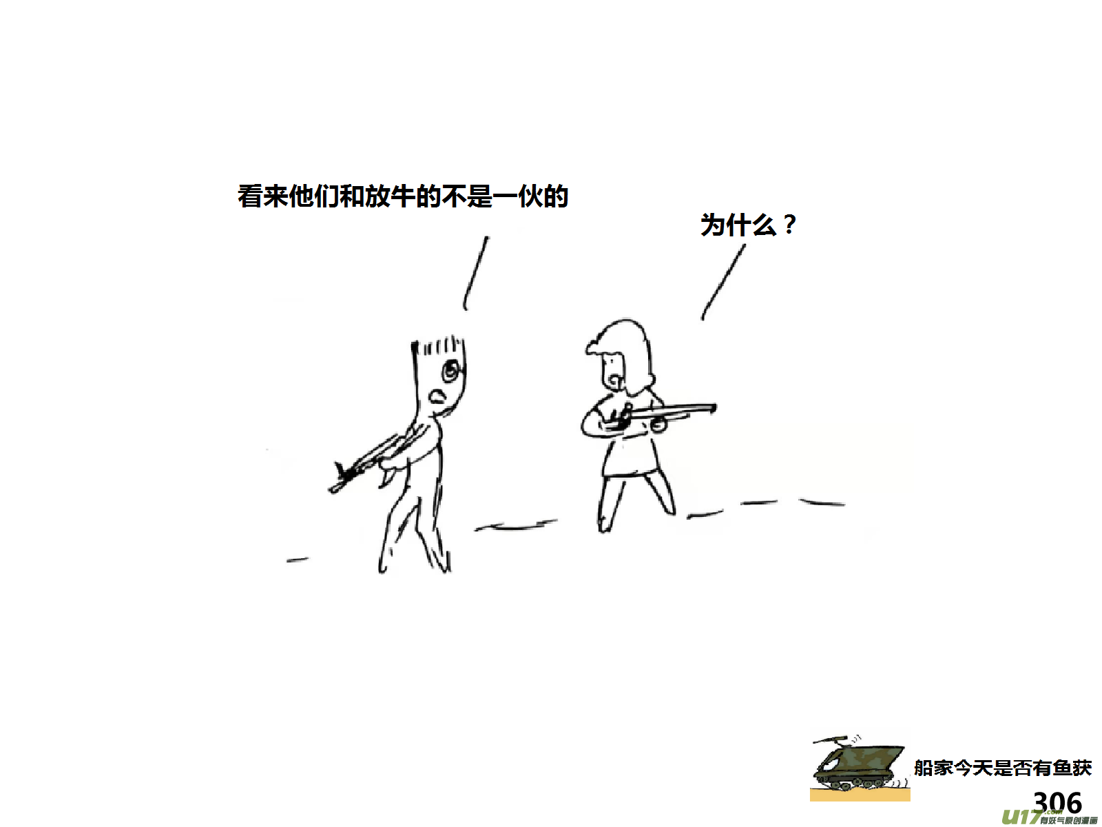 生存日韩漫全集-（第十五季）放牛人3无删减无遮挡章节图片 