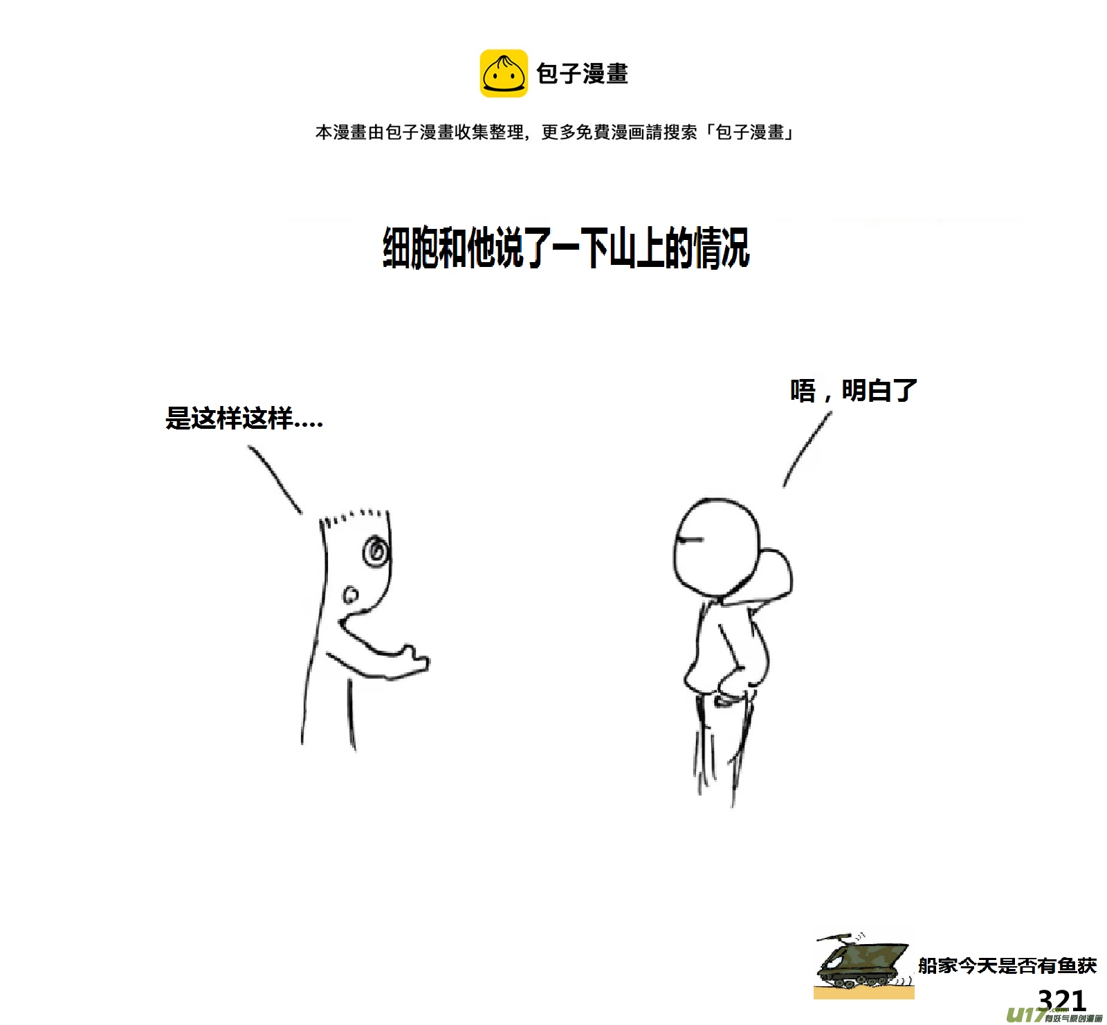 生存日韩漫全集-（第十五季）河山小屋无删减无遮挡章节图片 