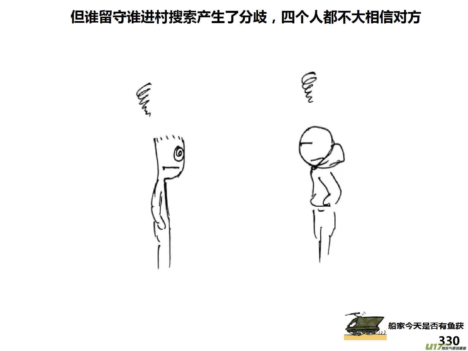 生存日韩漫全集-（第十五季）河山小屋无删减无遮挡章节图片 